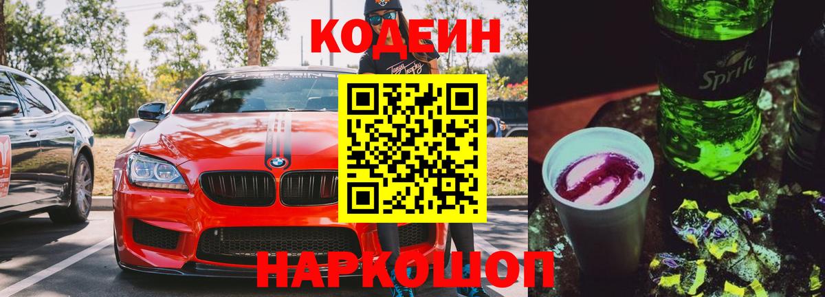 Codein напиток Lean (лин)  Вход с VPN  Фролово  Codein напиток Lean (лин) 