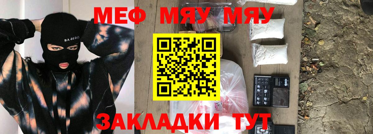 Меф мяу мяу  Фролово