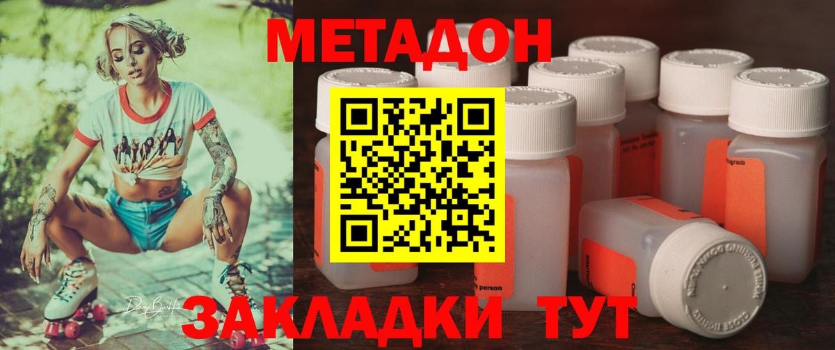 Метадон methadone Фролово