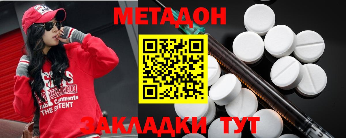 Фролово  МЕТАДОН белоснежный  Метадон VHQ  Вход с VPN 